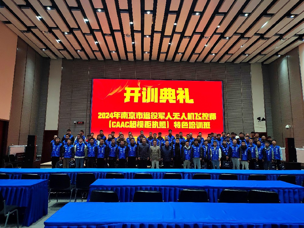 企業(yè)動態(tài)丨南京新航線2024年南京市退役軍人無人機(jī)飛控師培訓(xùn)班順利開班